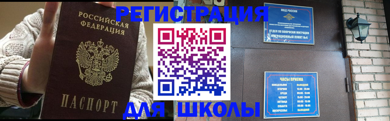 прописка для школы в Октябрьске